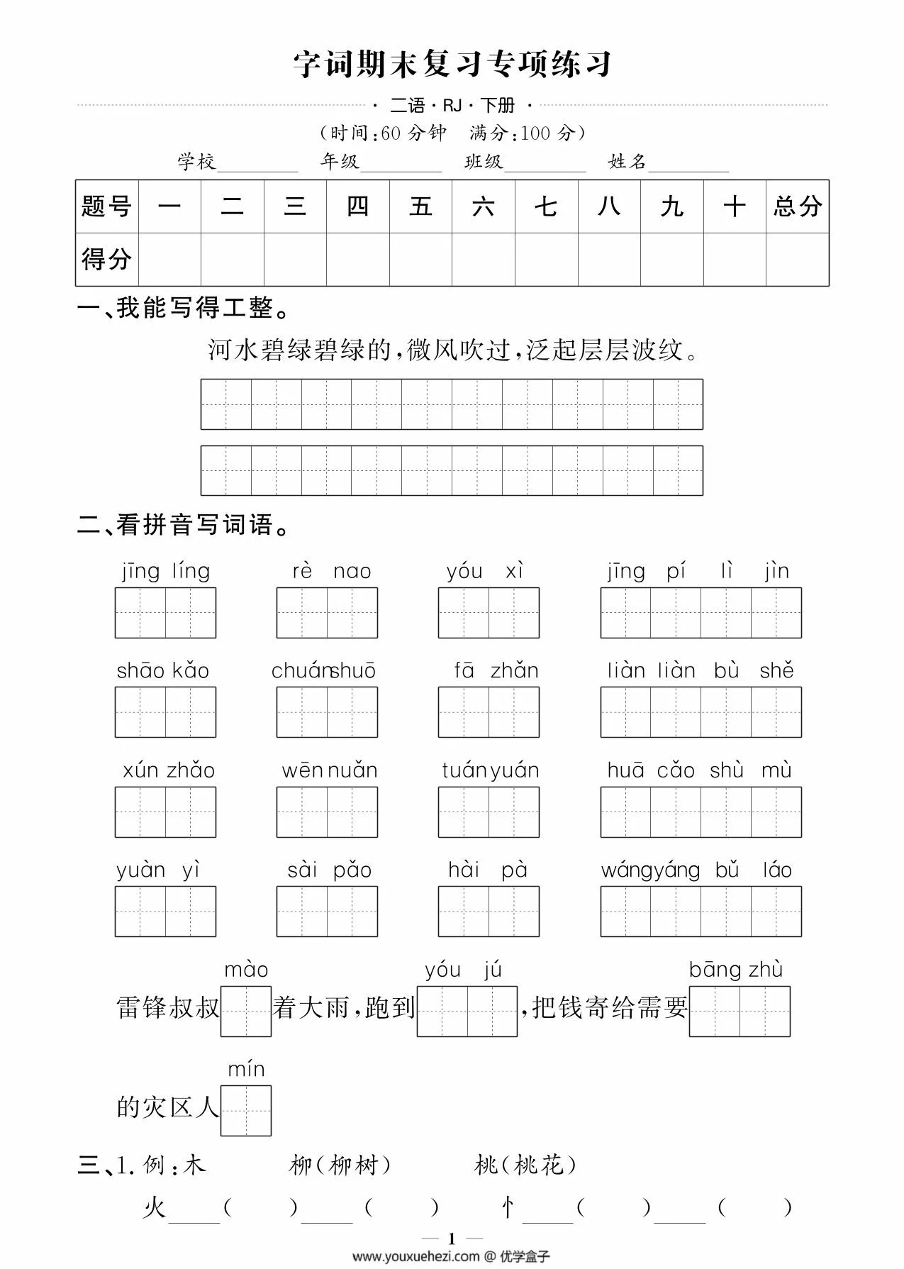 图片[1]-二年级下册语文字词期末复习专项练习，5页PDF电子版-优学盒子