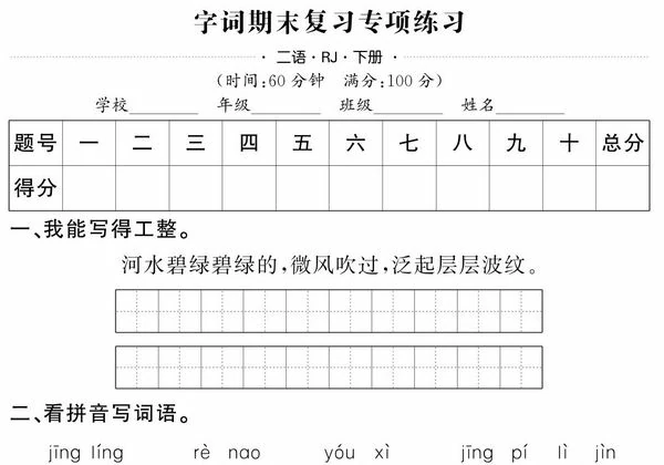 二年级下册语文字词期末复习专项练习，5页PDF电子版-优学盒子