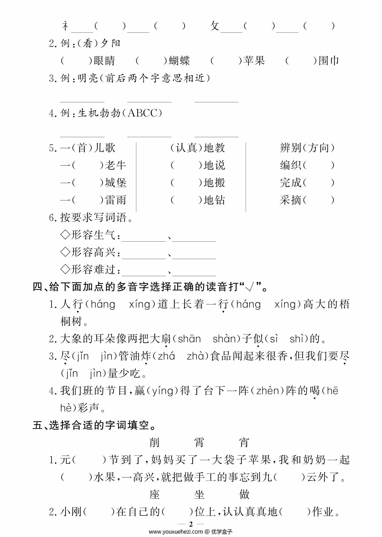 图片[2]-二年级下册语文字词期末复习专项练习，5页PDF电子版-优学盒子