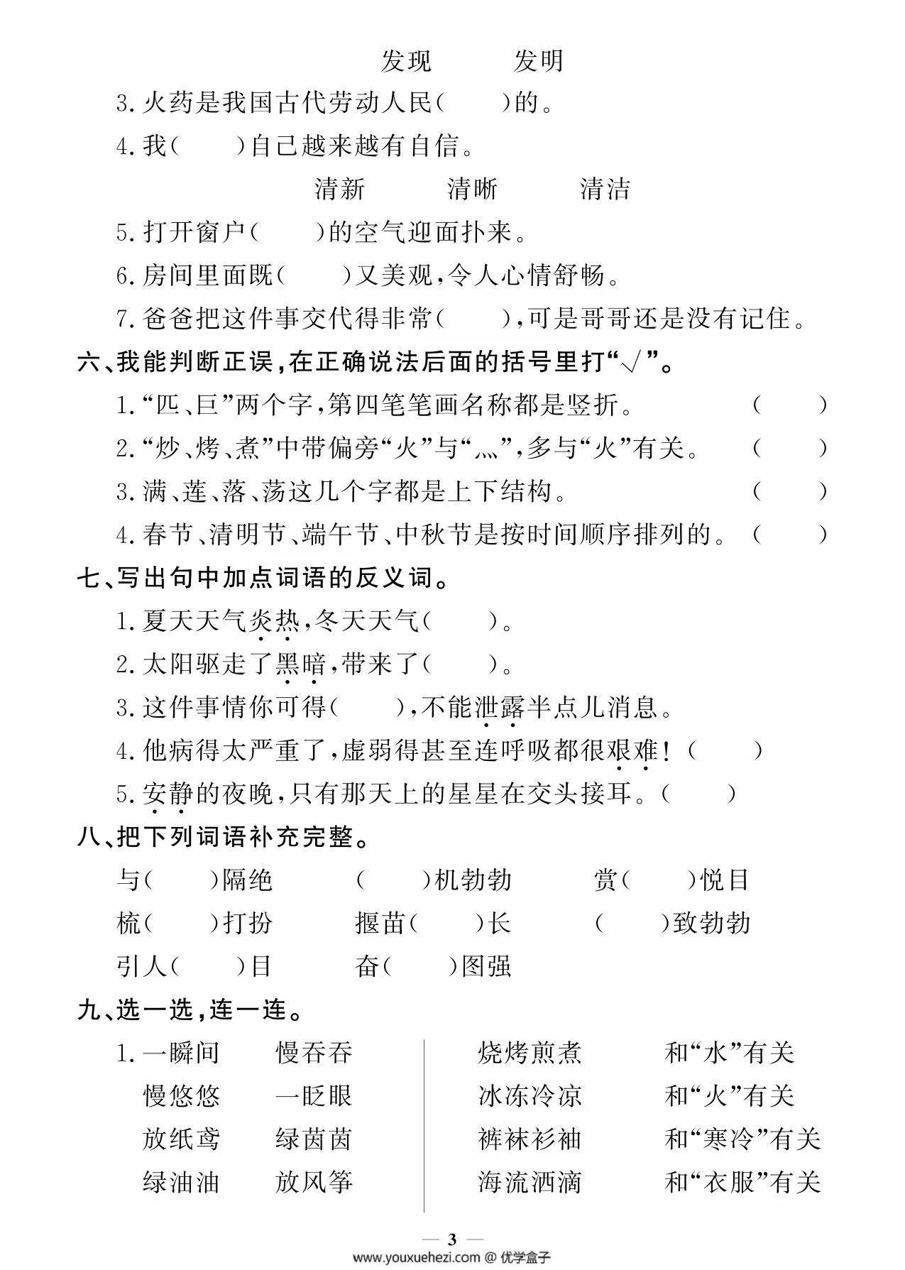 图片[3]-二年级下册语文字词期末复习专项练习，5页PDF电子版-优学盒子
