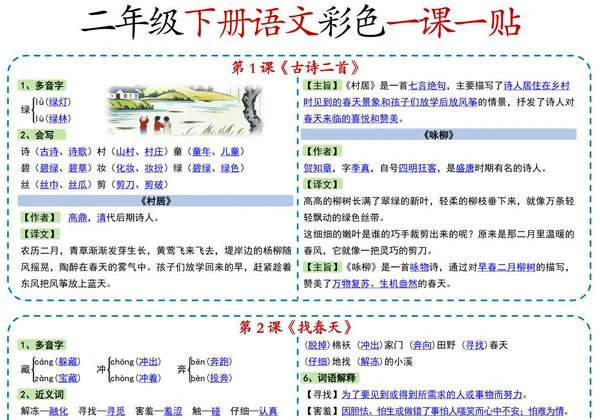 二年级下册语文彩色一课一贴，9页PDF可打印-优学盒子