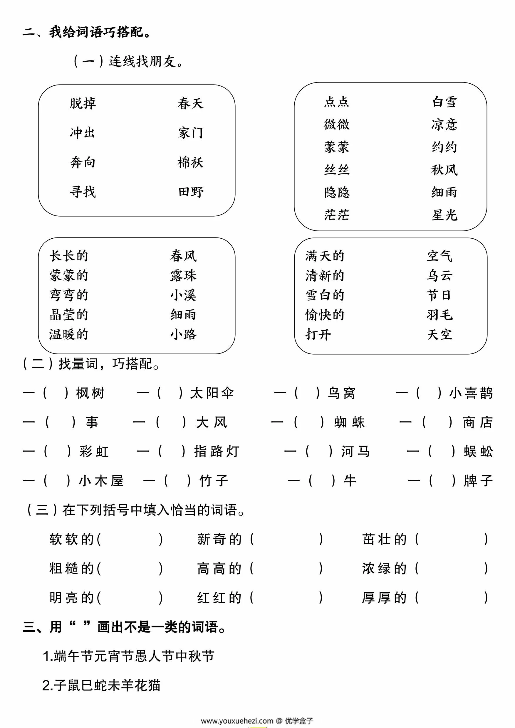 图片[2]-二年级下册语文易错题《词语专项》，10页PDF可打印-优学盒子