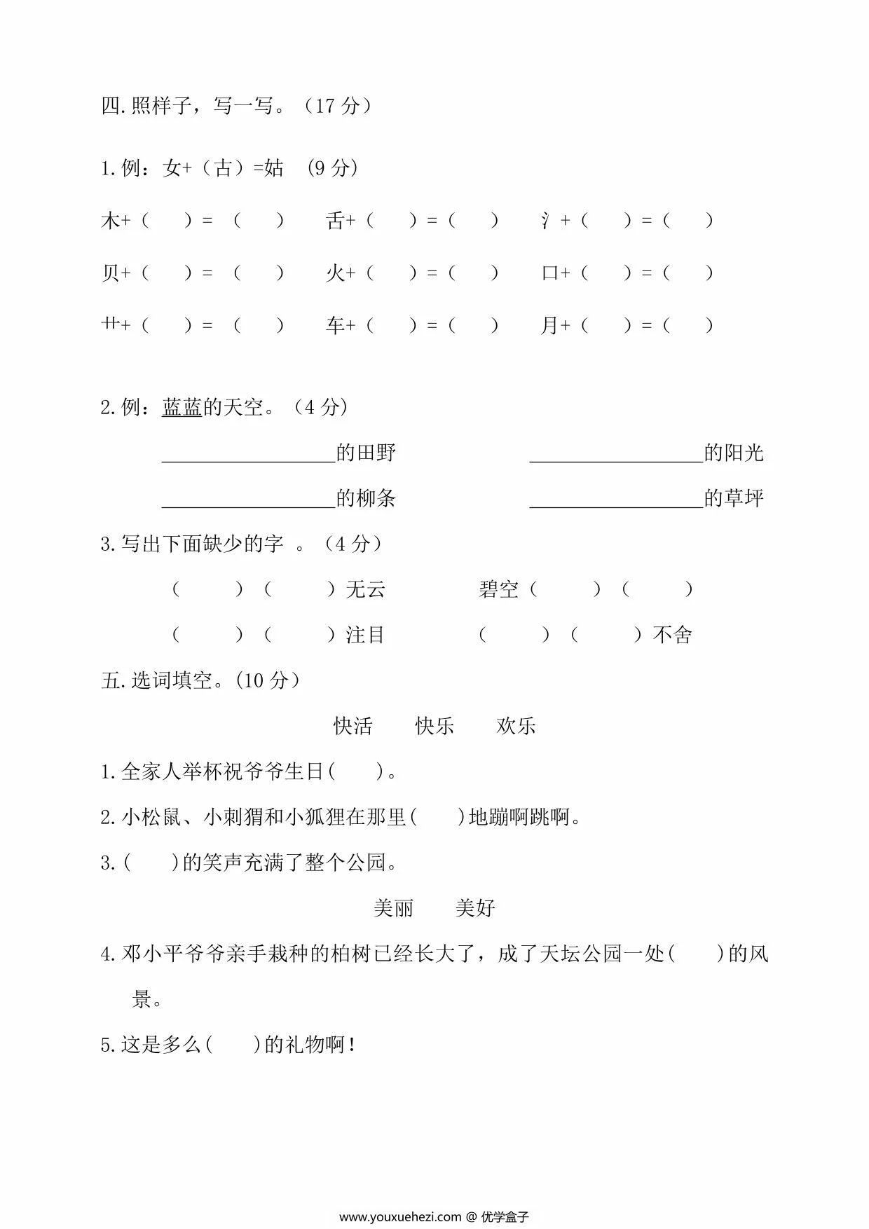 图片[2]-二年级下册语文期中测试卷，6页PDF电子版-优学盒子