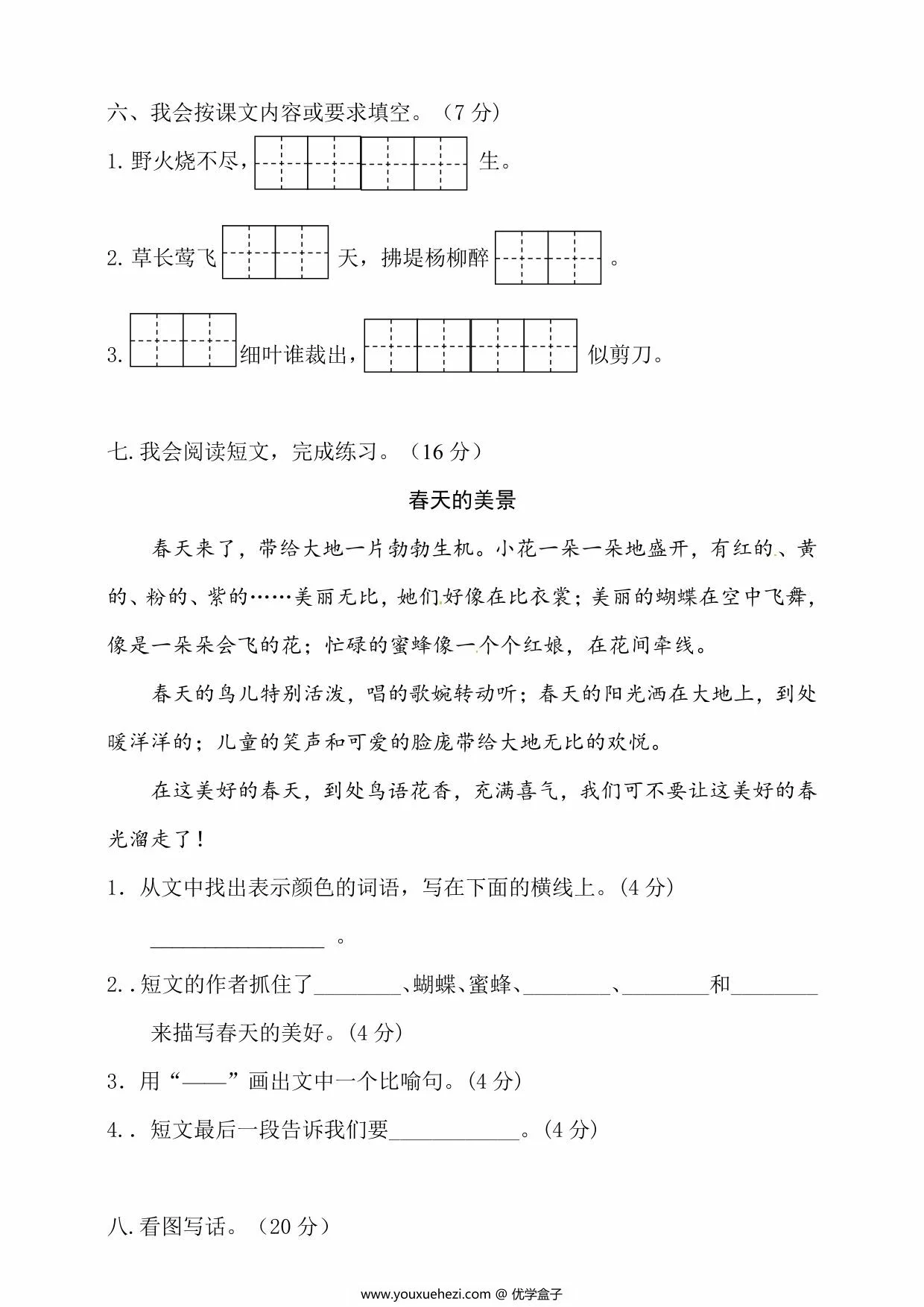 图片[3]-二年级下册语文期中测试卷，6页PDF电子版-优学盒子