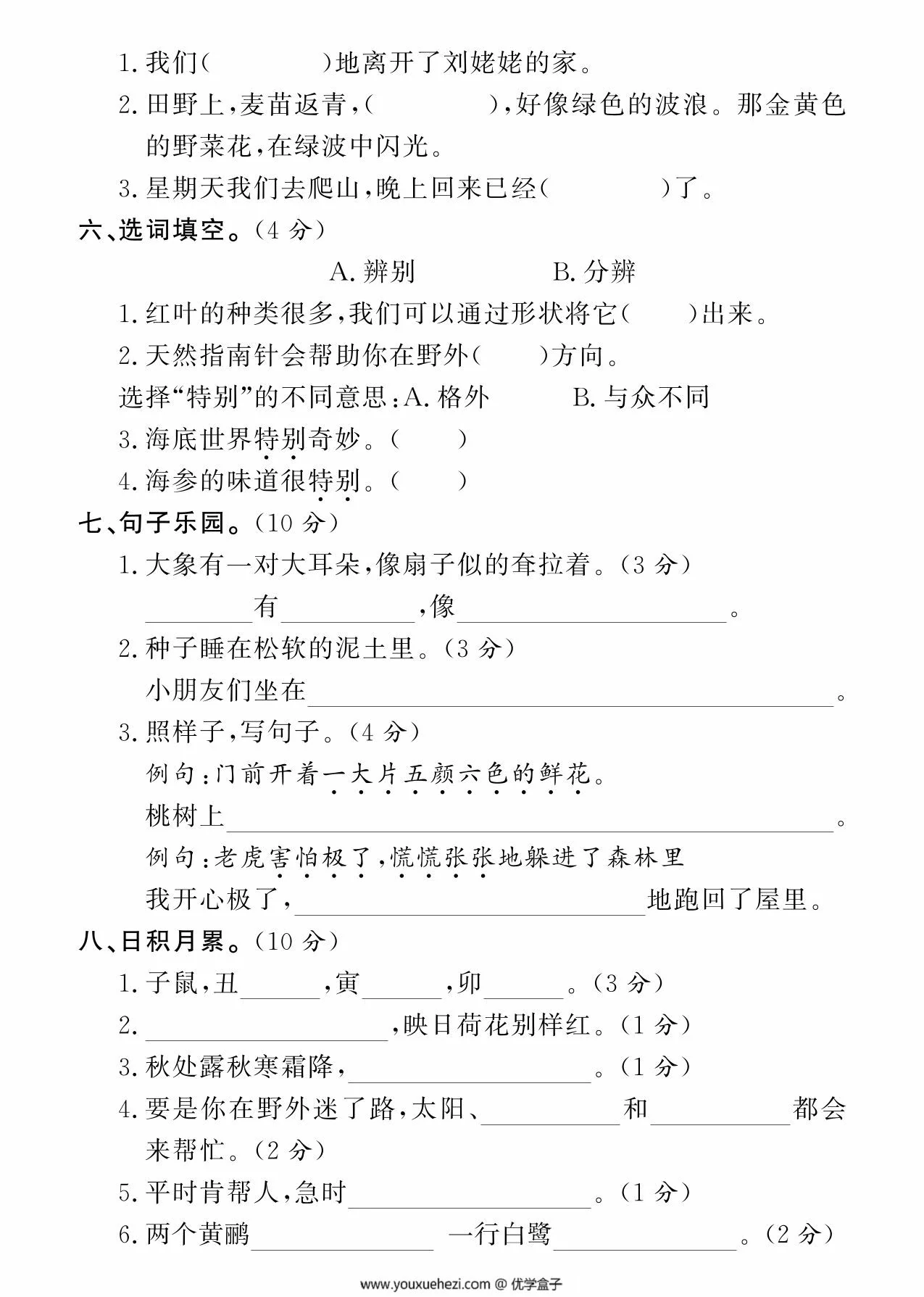 图片[2]-二年级下册语文期末测试卷（一），6页PDF可打印-优学盒子