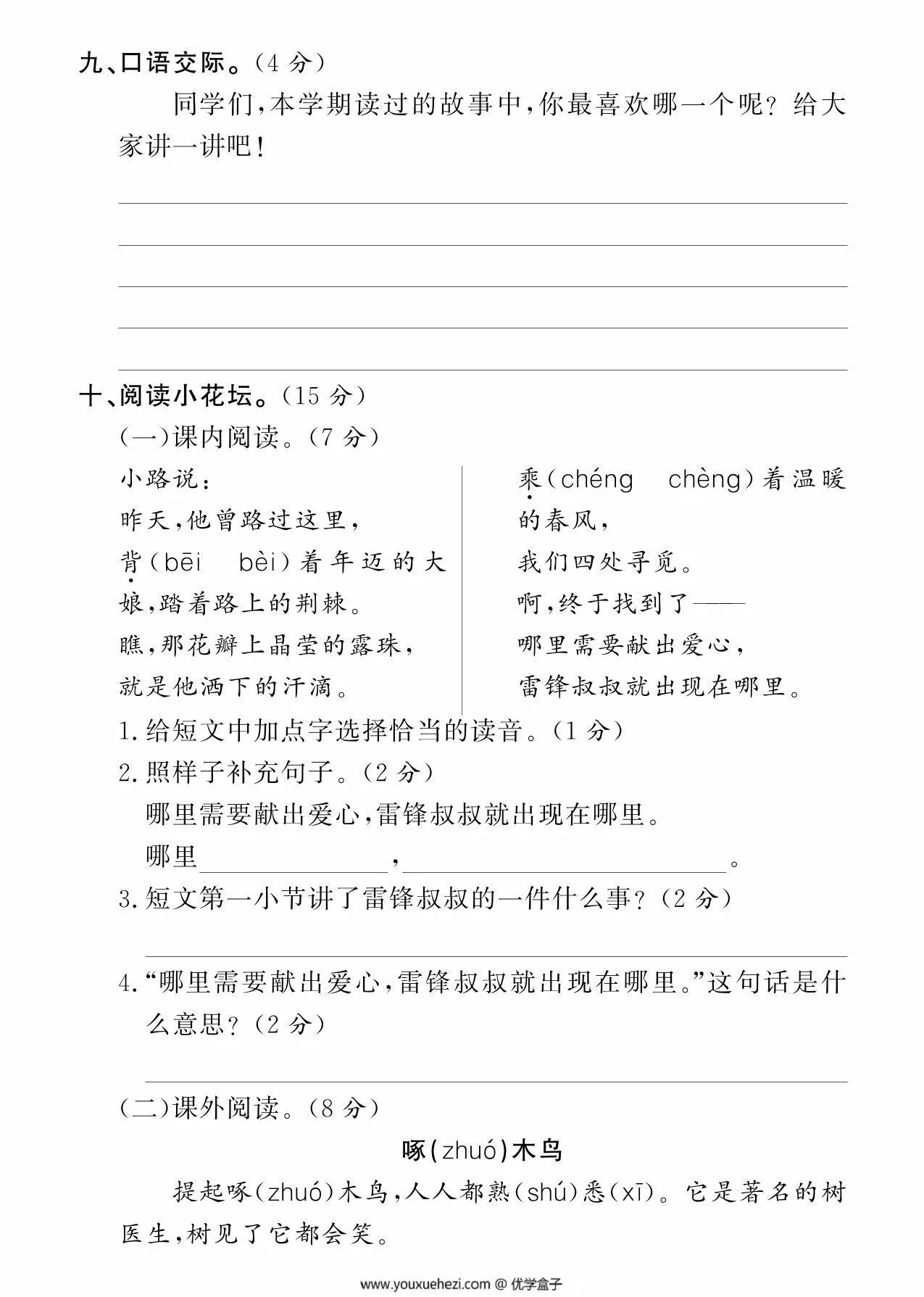 图片[3]-二年级下册语文期末测试卷（一），6页PDF可打印-优学盒子