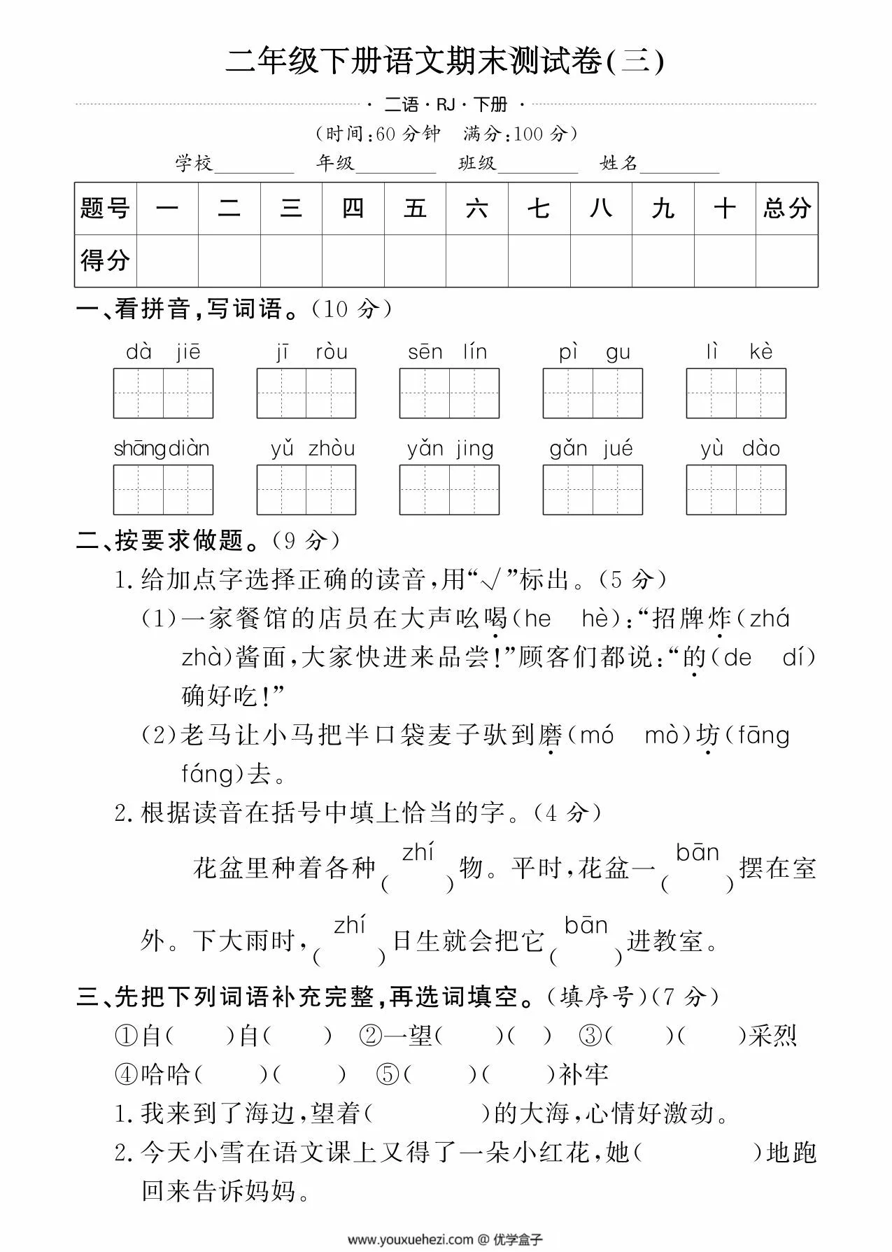 图片[1]-二年级下册语文期末测试卷（三），5页PDF可打印-优学盒子