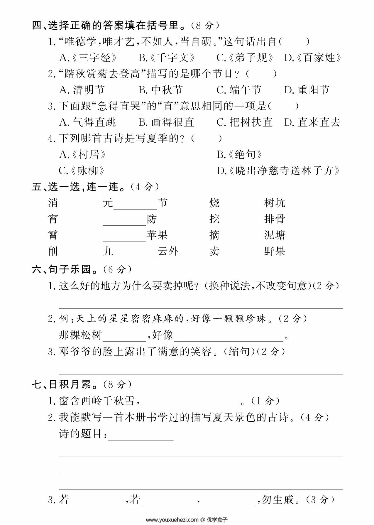 图片[2]-二年级下册语文期末测试卷（三），5页PDF可打印-优学盒子