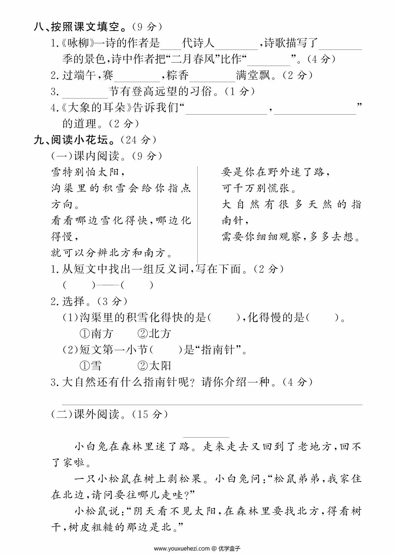 图片[3]-二年级下册语文期末测试卷（三），5页PDF可打印-优学盒子