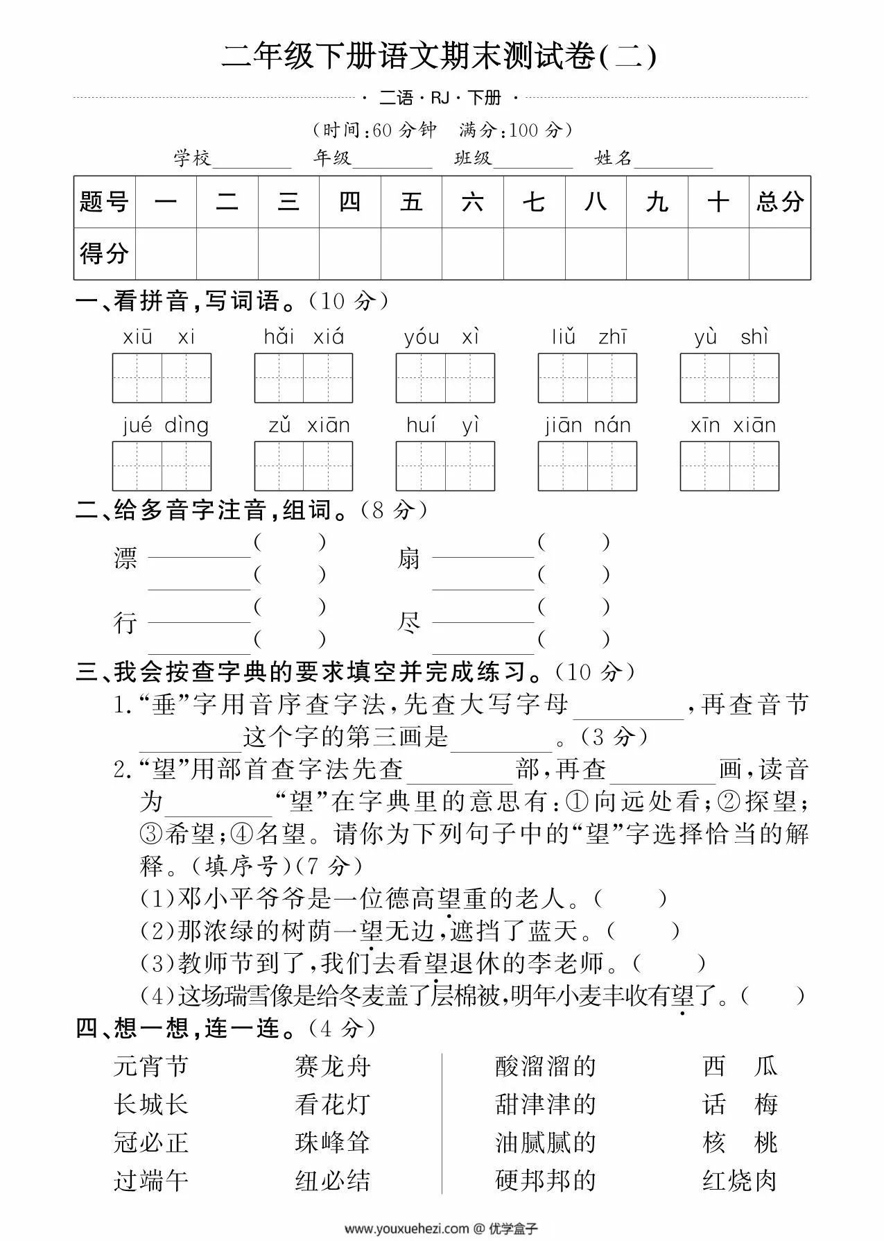 图片[1]-二年级下册语文期末测试卷（二），5页PDF可打印-优学盒子