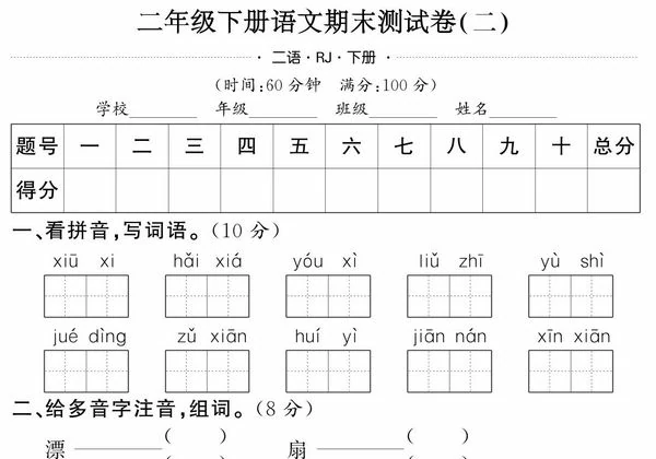 二年级下册语文期末测试卷（二），5页PDF可打印-优学盒子