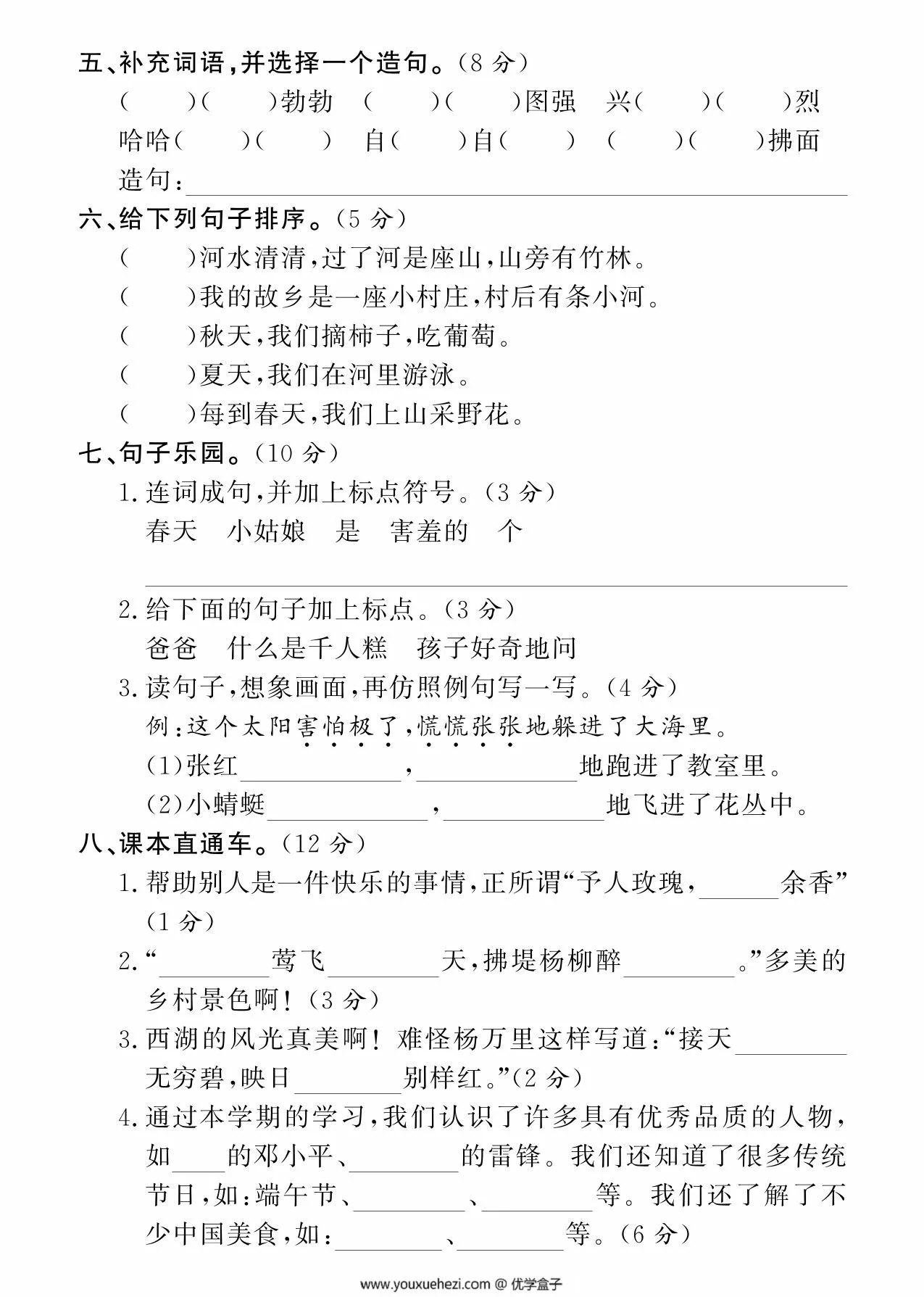 图片[2]-二年级下册语文期末测试卷（二），5页PDF可打印-优学盒子