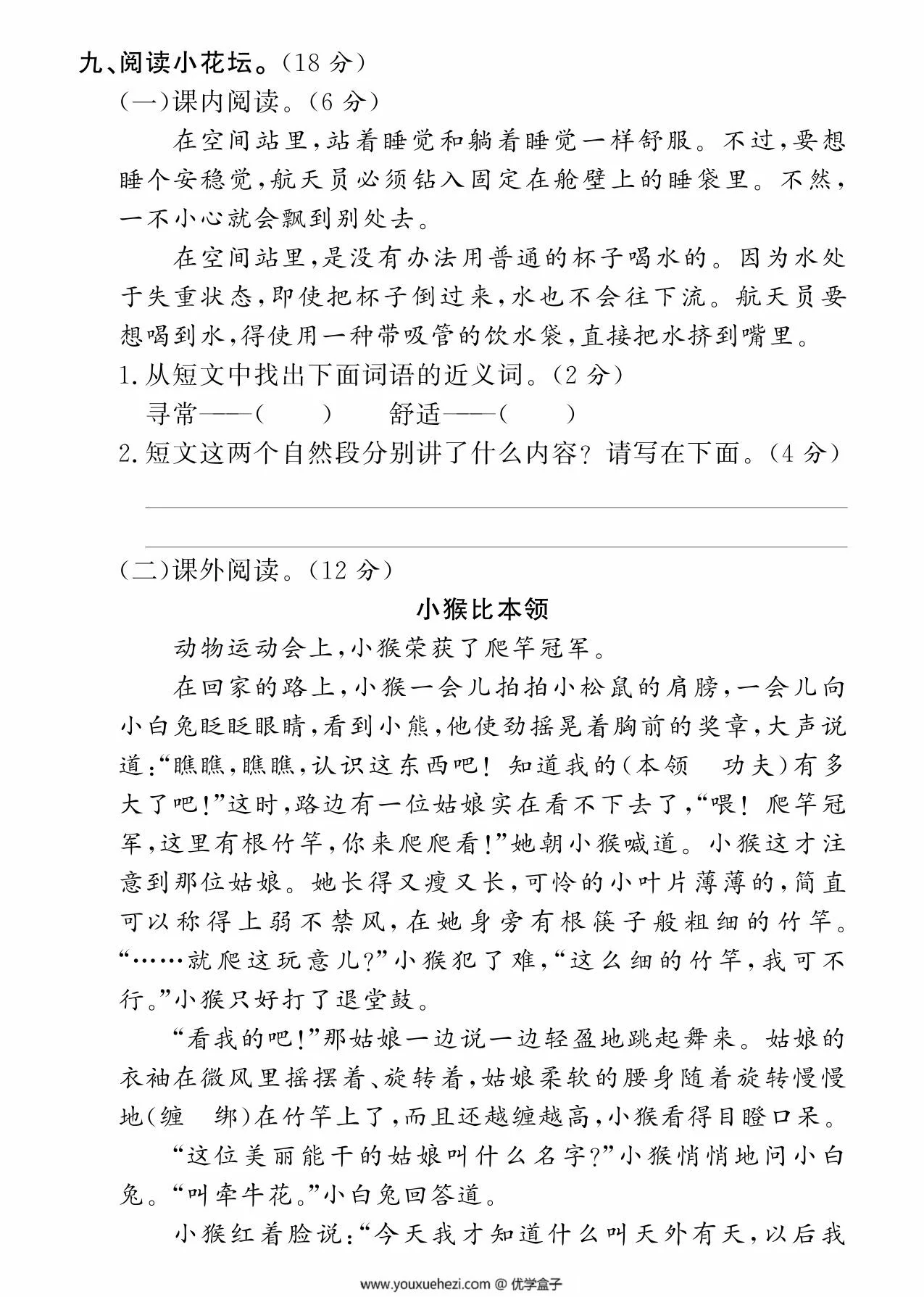 图片[3]-二年级下册语文期末测试卷（二），5页PDF可打印-优学盒子