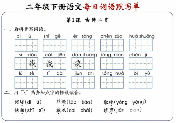 二年级下册语文每日词语默写单，21页PDF可打印-优学盒子