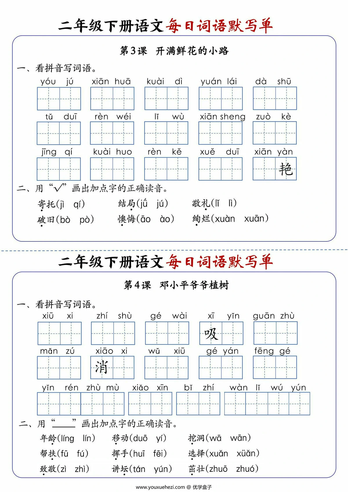 图片[2]-二年级下册语文每日词语默写单，21页PDF可打印-优学盒子