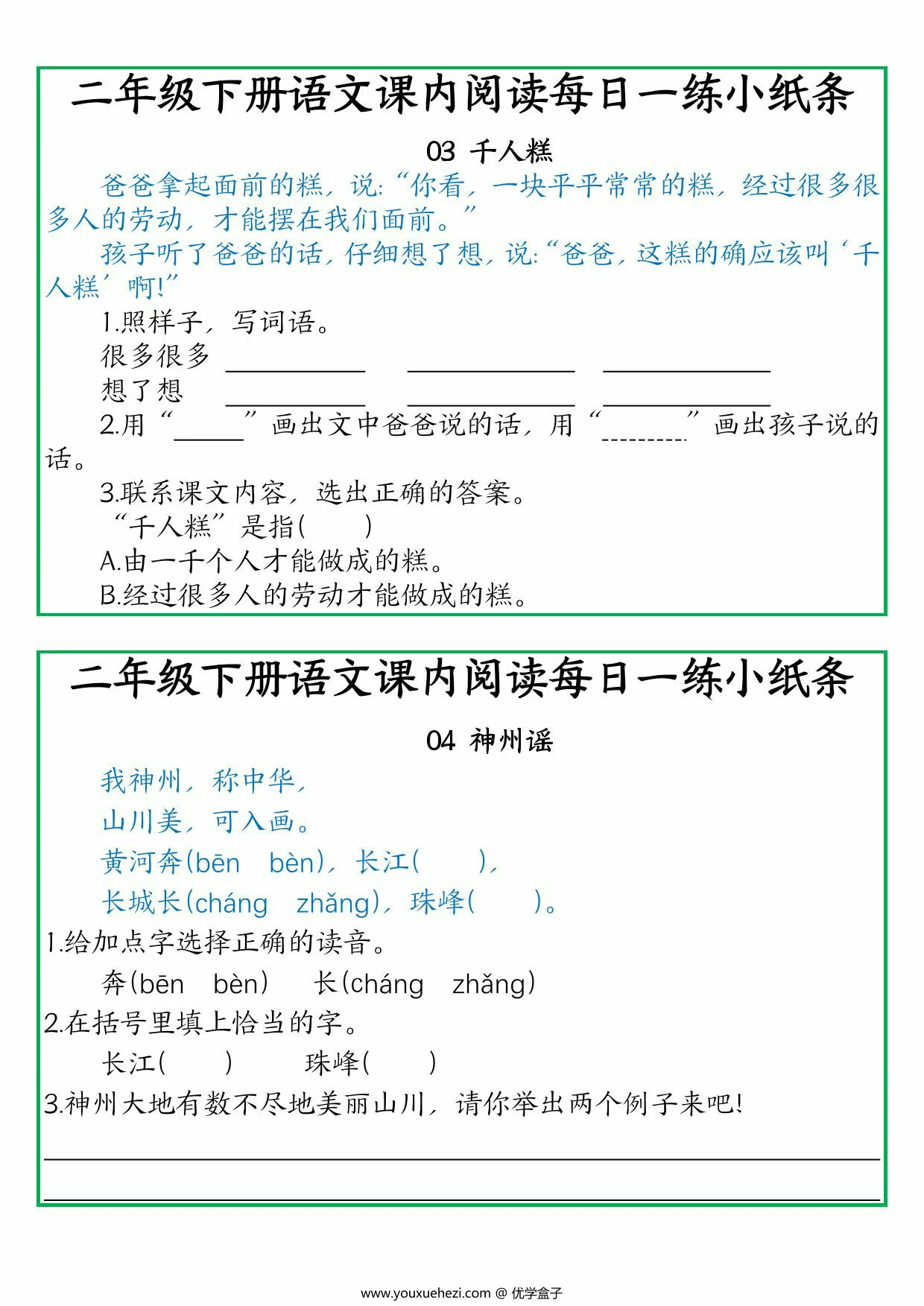 图片[2]-二年级下册语文课内阅读每日一练小纸条，11页PDF可打印-优学盒子