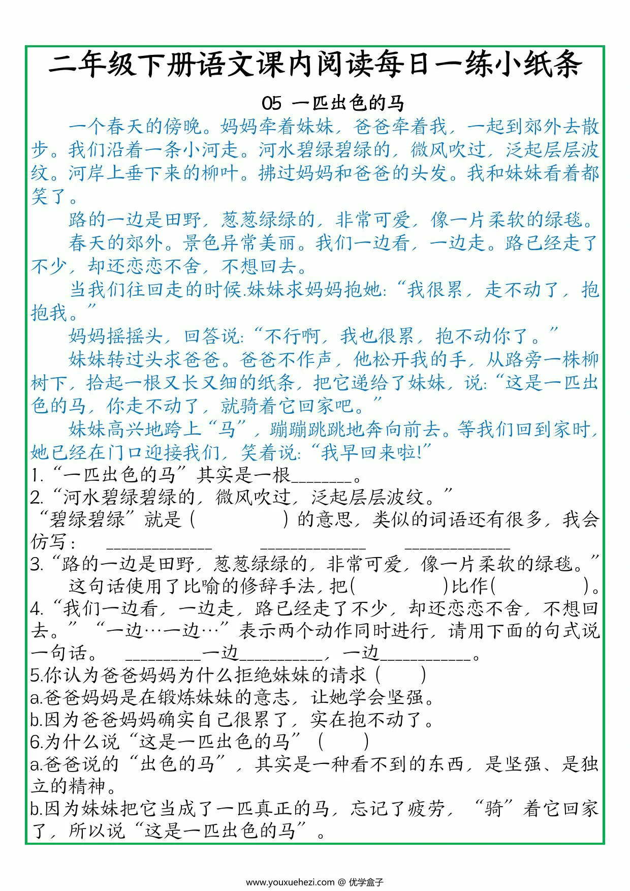 图片[3]-二年级下册语文课内阅读每日一练小纸条，11页PDF可打印-优学盒子