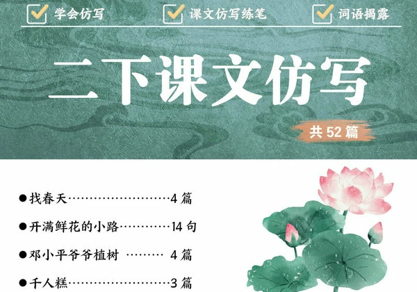 二年级下册语文课文仿写，19页PDF电子版-优学盒子
