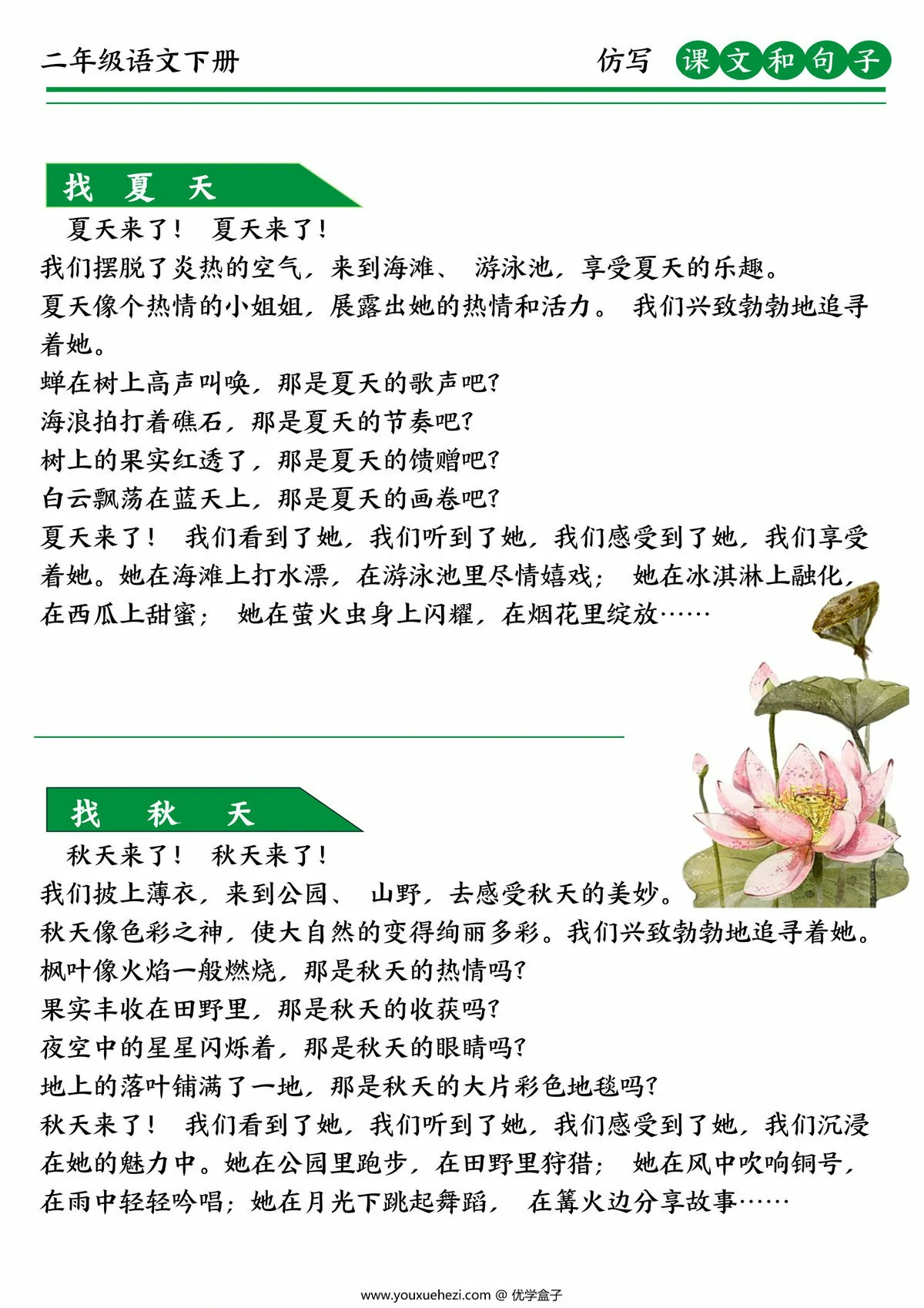 图片[2]-二年级下册语文课文仿写，19页PDF电子版-优学盒子