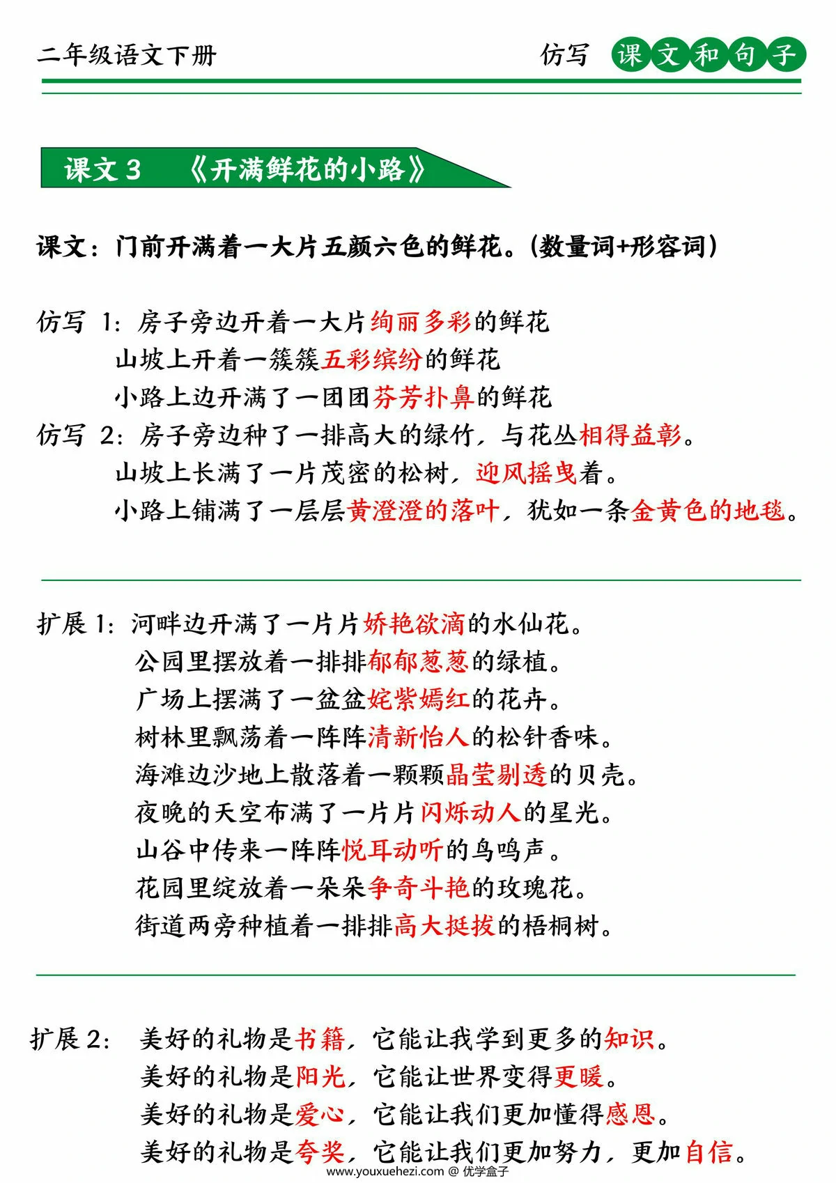 图片[3]-二年级下册语文课文仿写，19页PDF电子版-优学盒子