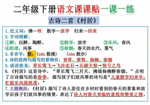 二年级下册语文课课贴一课一练，19页PDF电子版-优学盒子