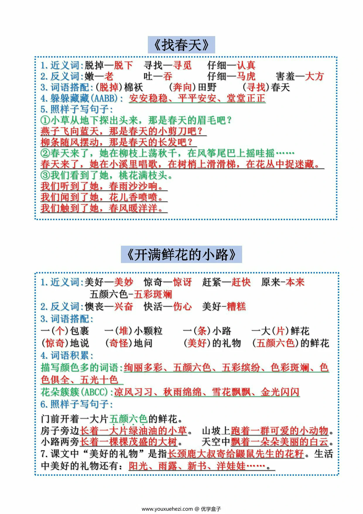 图片[2]-二年级下册语文课课贴一课一练，19页PDF电子版-优学盒子
