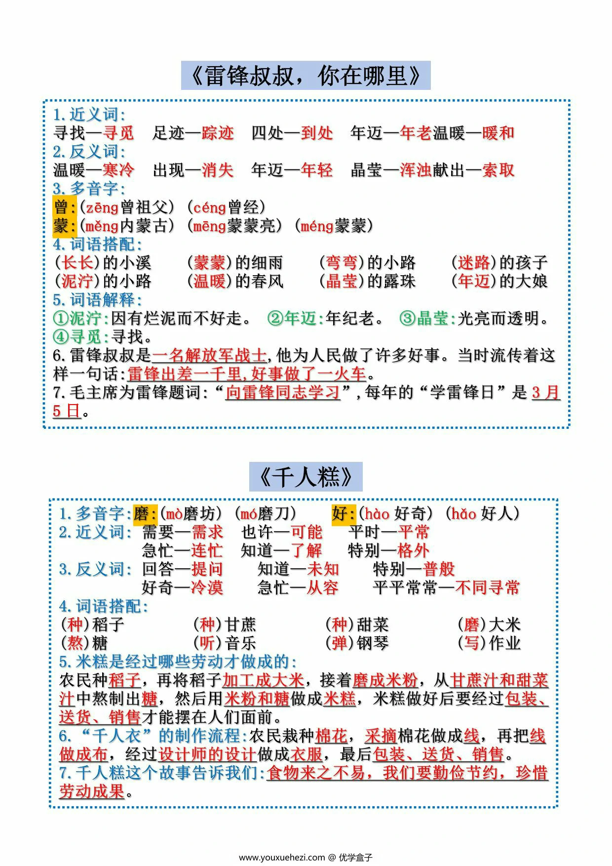 图片[3]-二年级下册语文课课贴一课一练，19页PDF电子版-优学盒子
