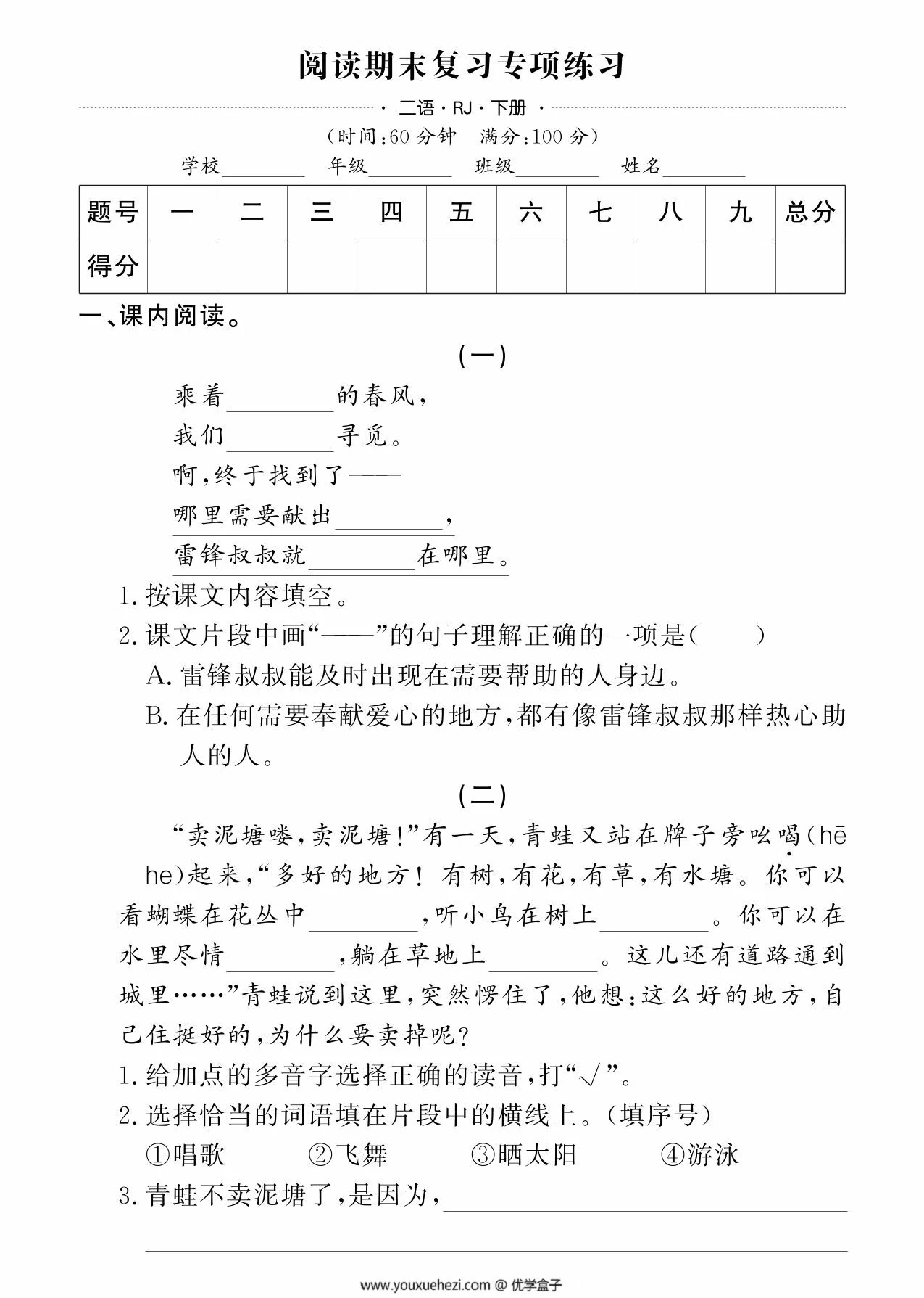 图片[1]-二年级下册语文阅读期末复习专项练习，7页PDF电子版-优学盒子