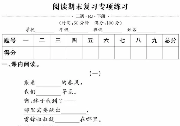 二年级下册语文阅读期末复习专项练习，7页PDF电子版-优学盒子
