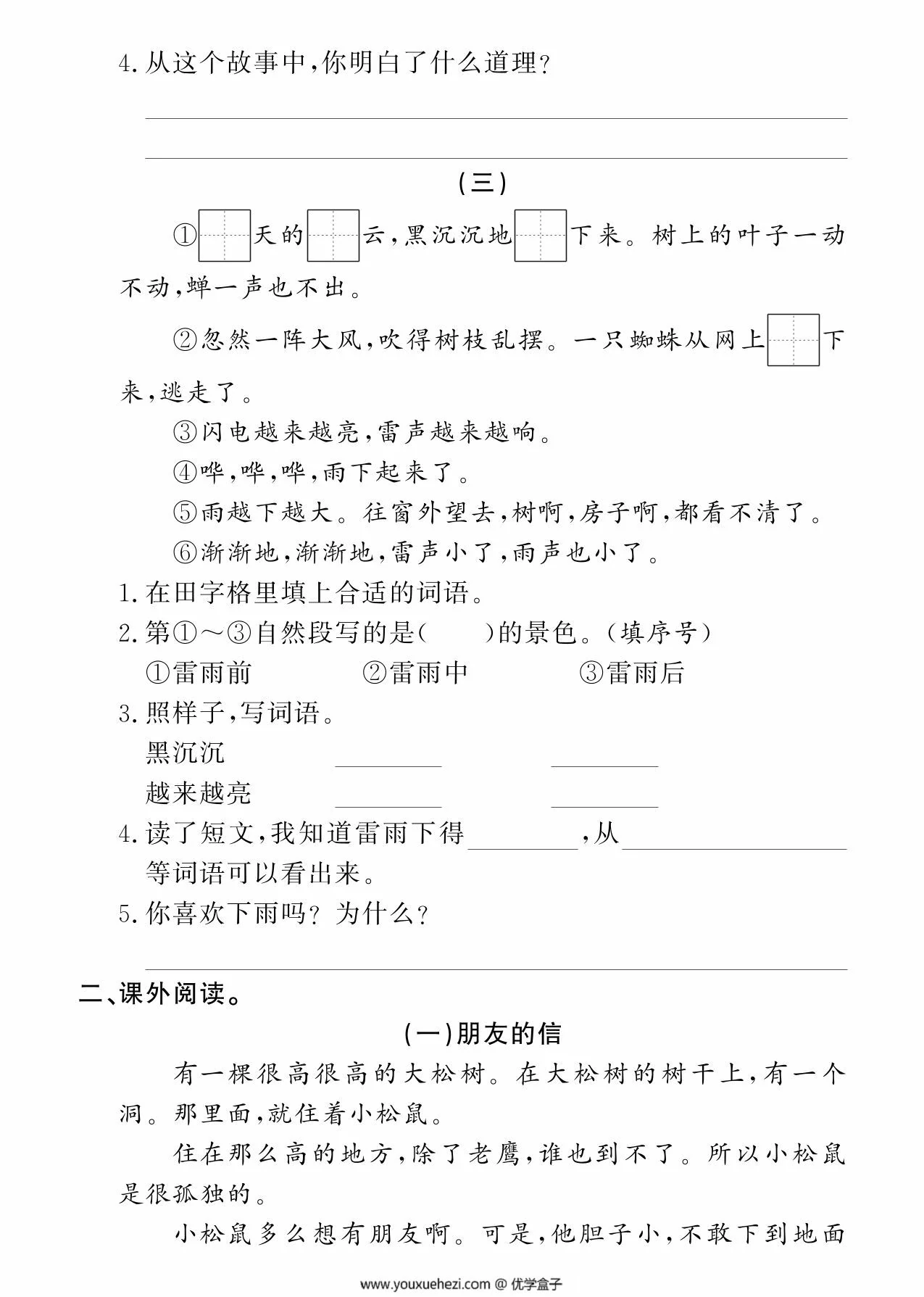 图片[2]-二年级下册语文阅读期末复习专项练习，7页PDF电子版-优学盒子