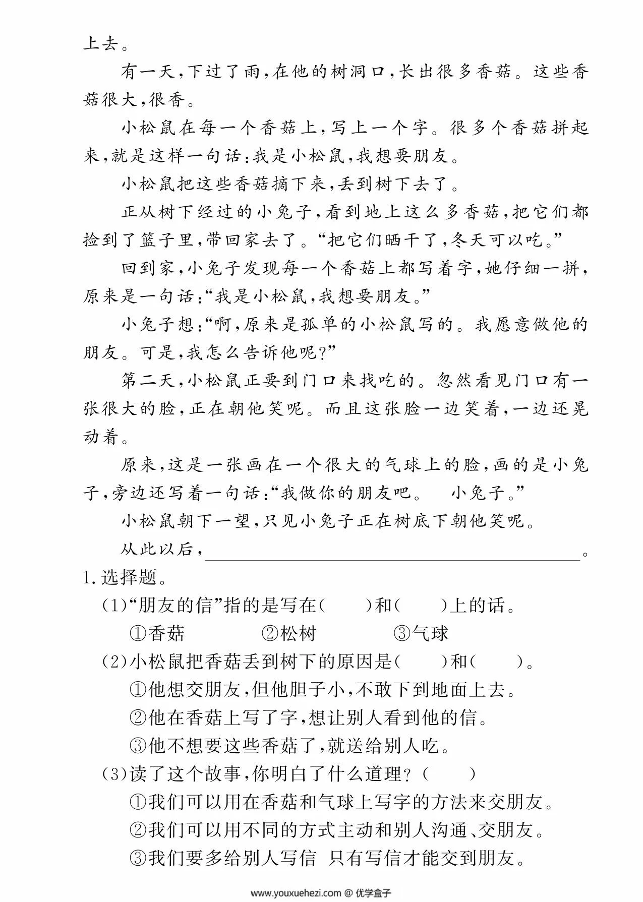 图片[3]-二年级下册语文阅读期末复习专项练习，7页PDF电子版-优学盒子