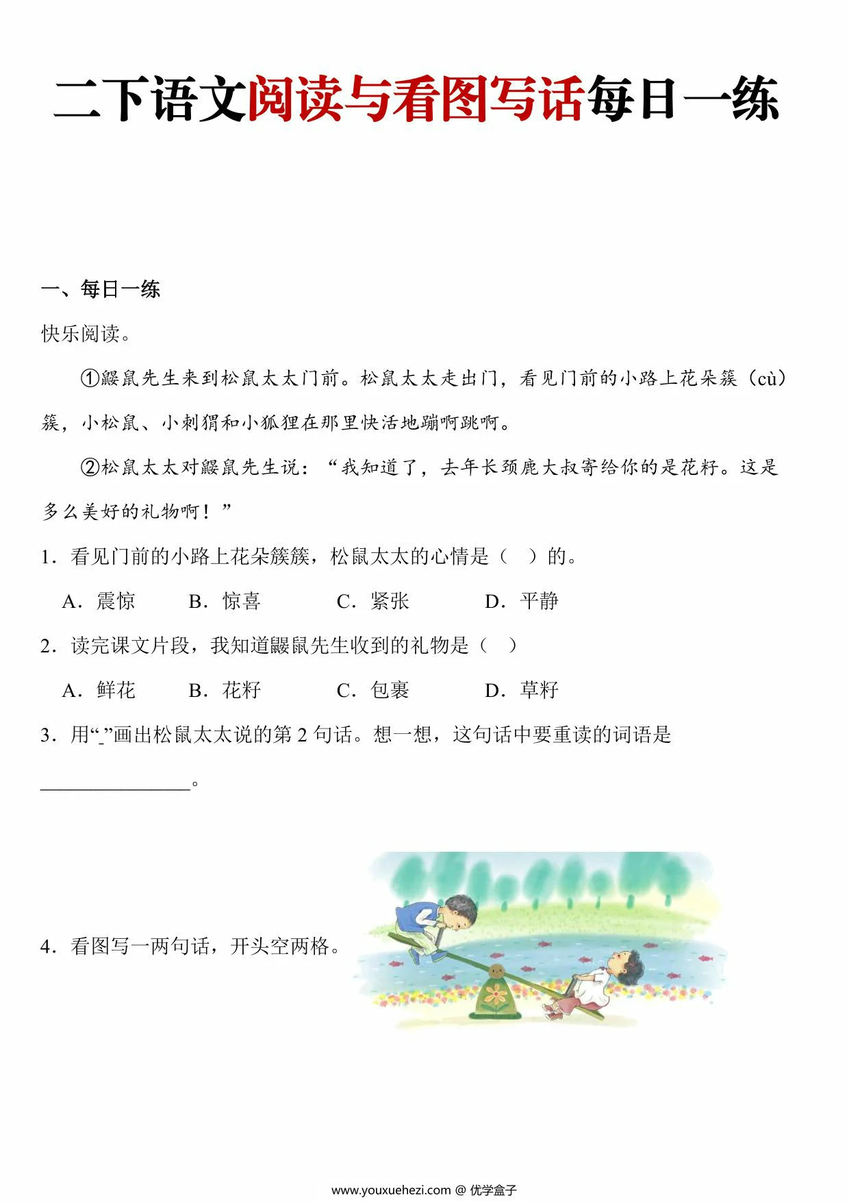 图片[1]-二年级下册语文阅读与看图写话每日一练，63页PDF电子版-优学盒子