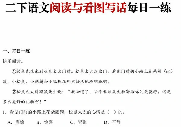 二年级下册语文阅读与看图写话每日一练，63页PDF电子版-优学盒子