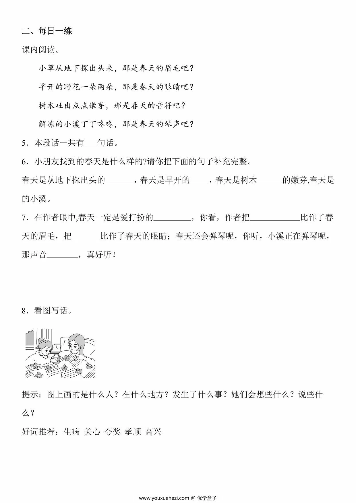 图片[2]-二年级下册语文阅读与看图写话每日一练，63页PDF电子版-优学盒子
