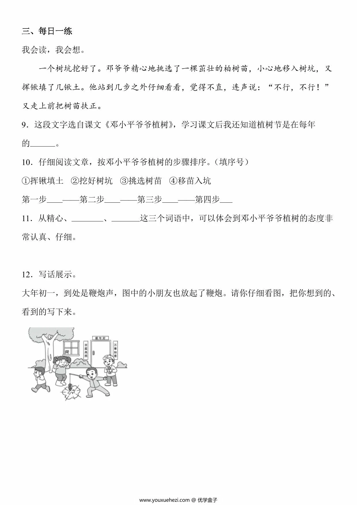 图片[3]-二年级下册语文阅读与看图写话每日一练，63页PDF电子版-优学盒子
