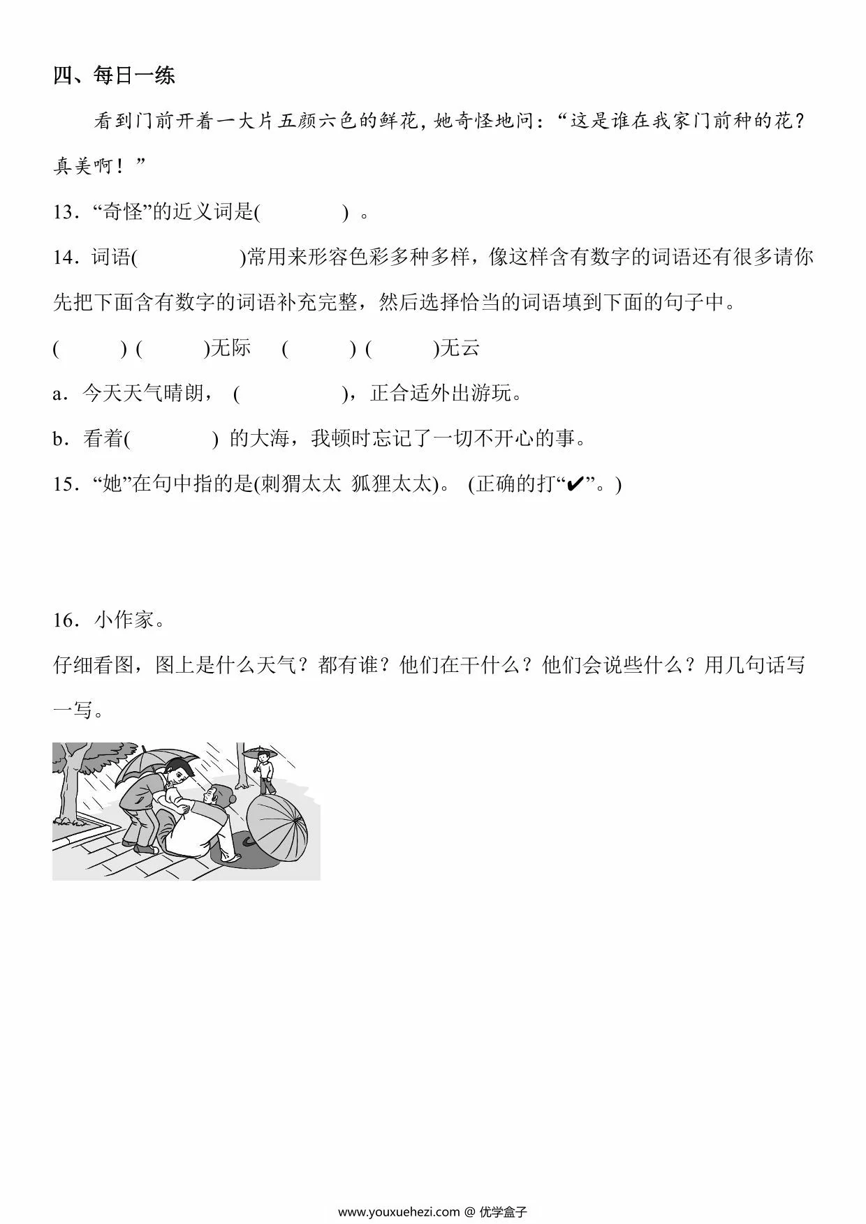 图片[4]-二年级下册语文阅读与看图写话每日一练，63页PDF电子版-优学盒子