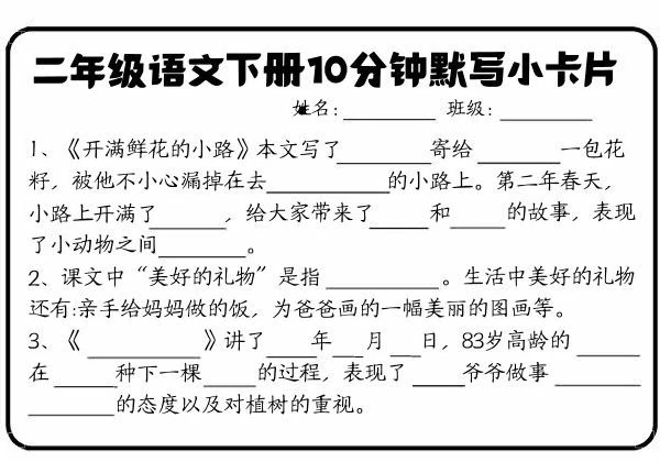 二年级语文下册10分钟默写小卡片课内必背，12页PDF电子版-优学盒子