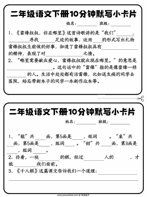 图片[2]-二年级语文下册10分钟默写小卡片课内必背，12页PDF电子版-优学盒子