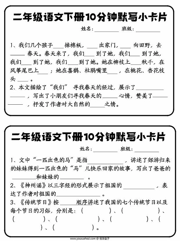 图片[3]-二年级语文下册10分钟默写小卡片课内必背，12页PDF电子版-优学盒子
