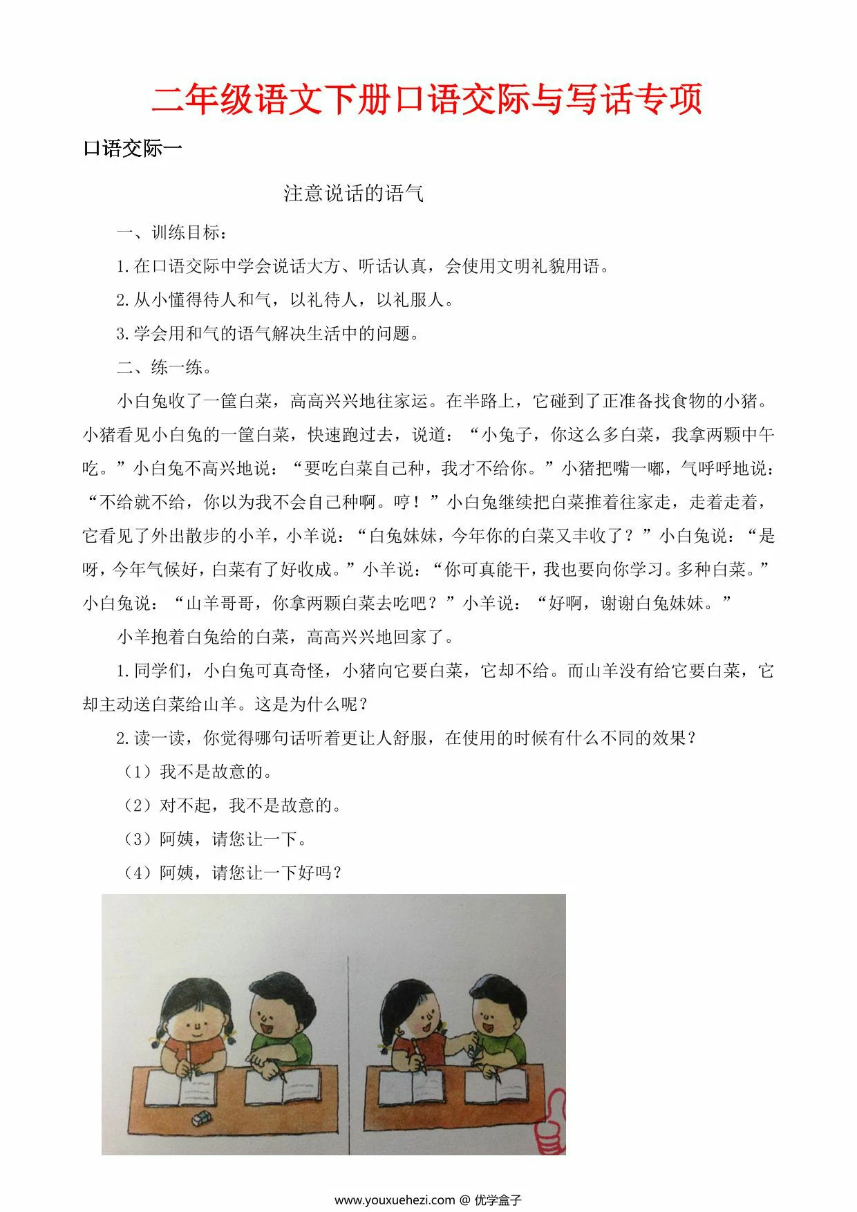 图片[1]-二年级语文下册口语交际与写话专项，17页PDF可打印-优学盒子