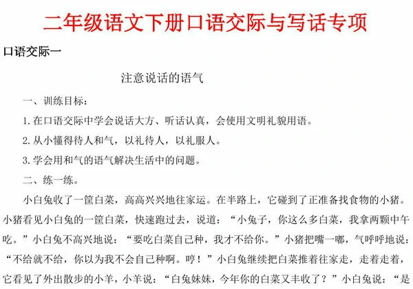 二年级语文下册口语交际与写话专项，17页PDF可打印-优学盒子