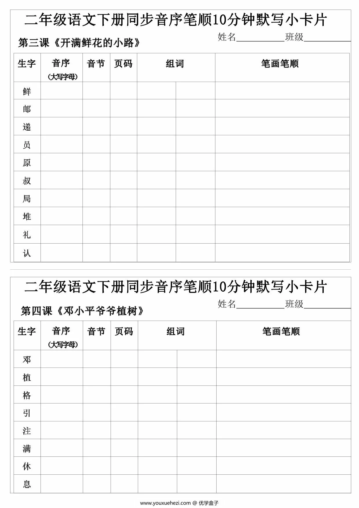 图片[2]-二年级语文下册同步音序笔顺10分钟默写小卡片，15页PDF可打印-优学盒子