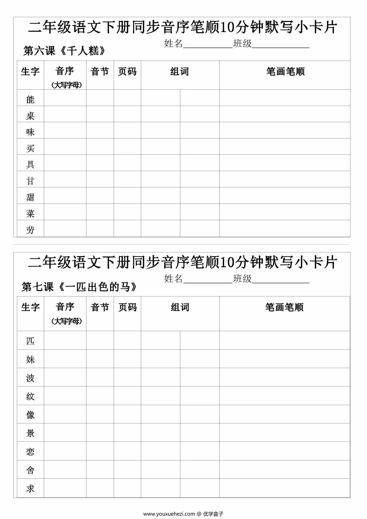 图片[3]-二年级语文下册同步音序笔顺10分钟默写小卡片，15页PDF可打印-优学盒子