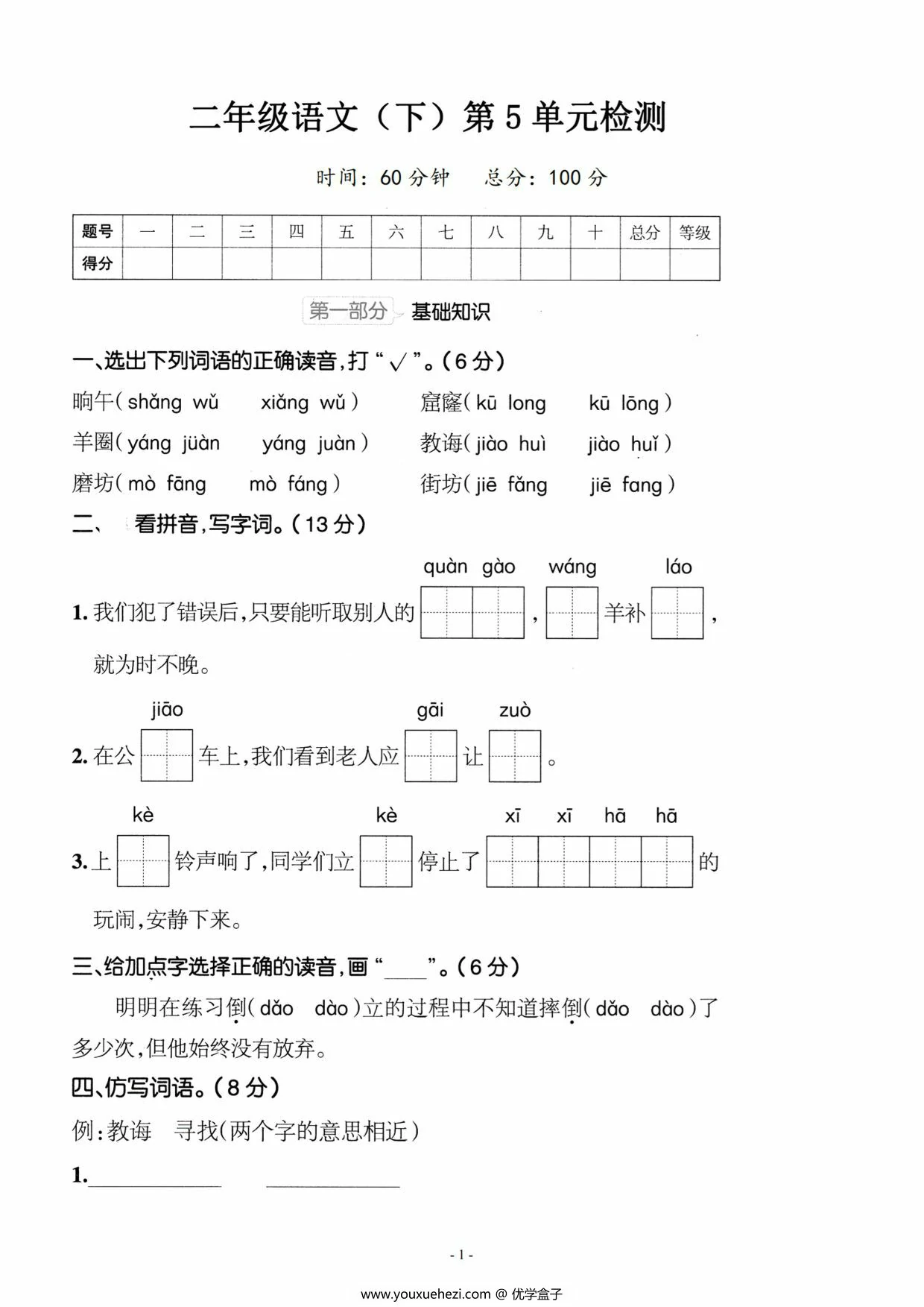 图片[1]-二年级语文下册第五单元检测卷，5页PDF电子版-优学盒子