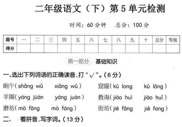 二年级语文下册第五单元检测卷，5页PDF电子版-优学盒子