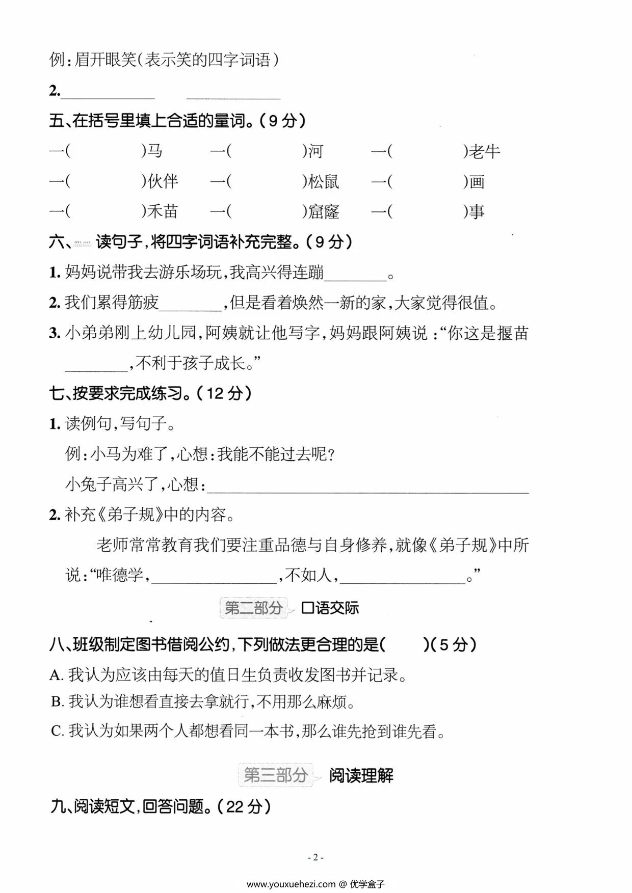 图片[2]-二年级语文下册第五单元检测卷，5页PDF电子版-优学盒子
