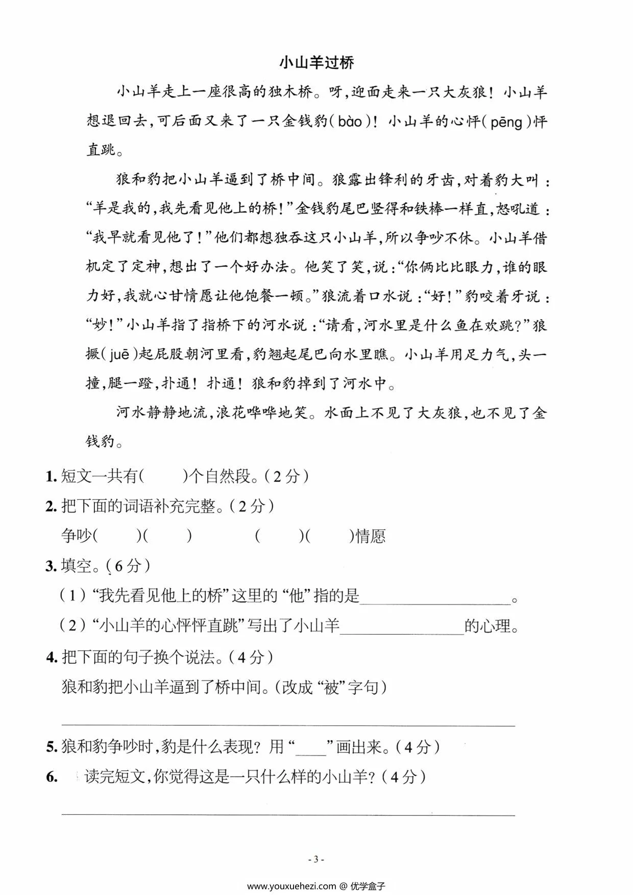 图片[3]-二年级语文下册第五单元检测卷，5页PDF电子版-优学盒子