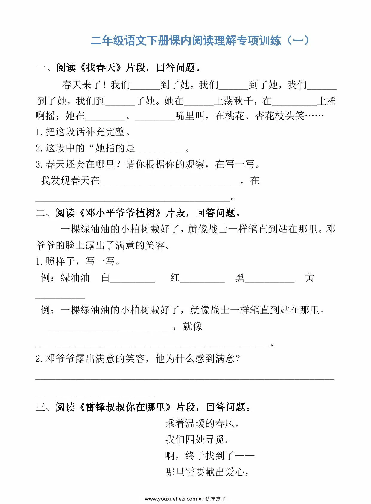 图片[1]-二年级语文下册课内阅读理解专项训练（一），15页PDF电子版-优学盒子