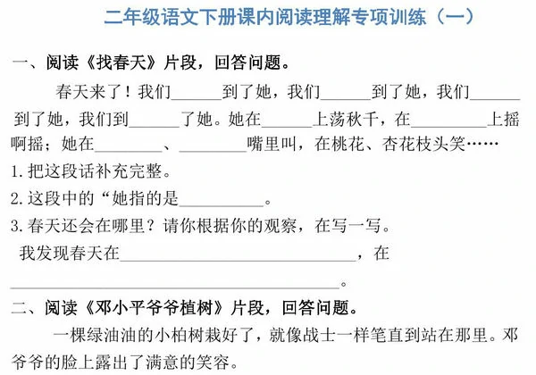 二年级语文下册课内阅读理解专项训练（一），15页PDF电子版-优学盒子