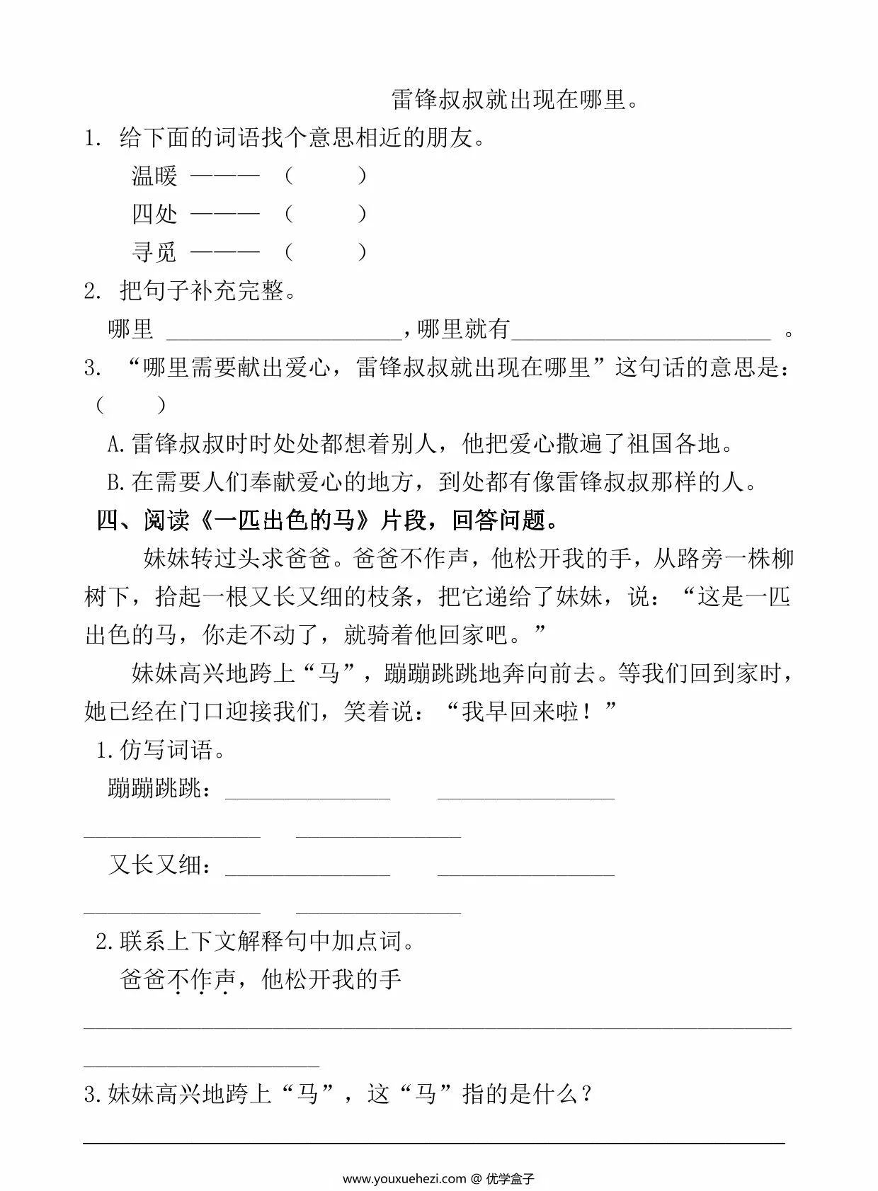 图片[2]-二年级语文下册课内阅读理解专项训练（一），15页PDF电子版-优学盒子